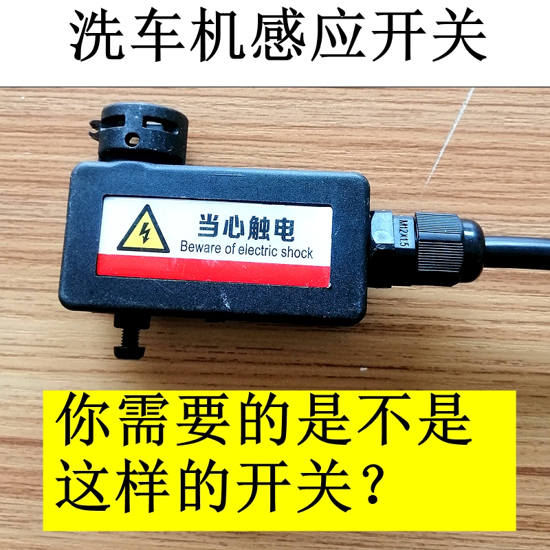 海豚高壓清洗機洗車機自動開關