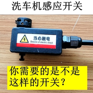 海豚致力圣皇HT2.2S/2.5高压清洗机洗车机刷车泵头自动启停开关