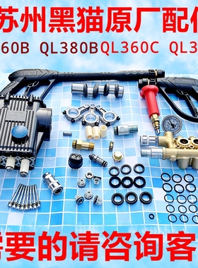 苏州黑猫QL360/380C高压清洗车机泵头配件0720柱塞水封密封圈0618
