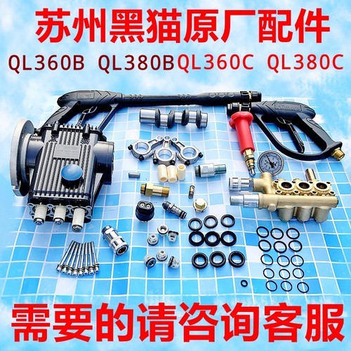 苏州黑猫ql360380c泵头洗车机