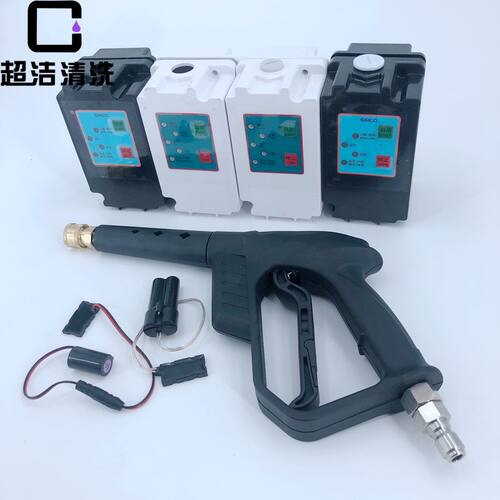 超洁cjcc1211洗车机西感应水枪头
