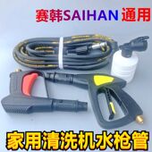 赛韩洗车机水枪SH 清洗机出水钢丝管高压水枪喷头泡沫壶 S6手提式
