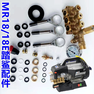 踏鲨MT18/20洗车机水封油封柱塞连杆压力表进出水接头单向阀