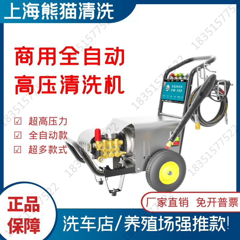 上海熊猫高压清洗机纯铜220V