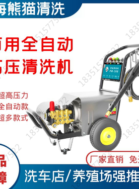 上海熊猫高压洗车机PM368/369/1515/361/361养猪场牧业清洗机设备