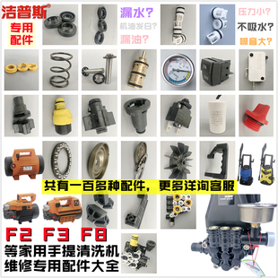洁普斯洗车机F2 F8F11水封柱塞弹簧保护器电源微动开关顶杆配件包