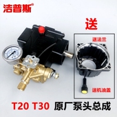L500 洁普斯JPST20T30清洗机泵头X450 319 216 30洗车机头 F318