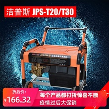 洁普斯t20t30全自动商用高压清洗机2