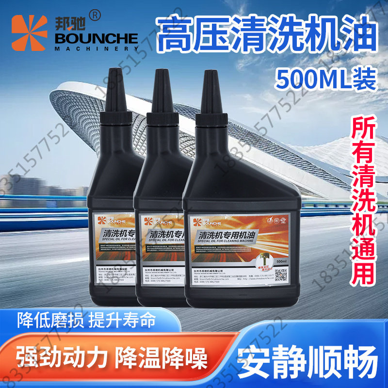 邦驰飞驰鲸鱼凯博尼高压清洗机机油洗车机高压水枪刷车水泵润滑油