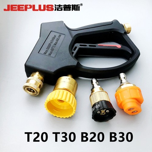 高压洁普斯jps-t20t30抢清洗机