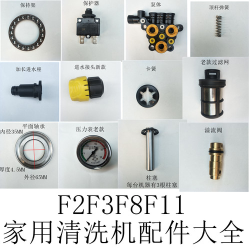 洁普斯家用洗车机泵头水封阀门
