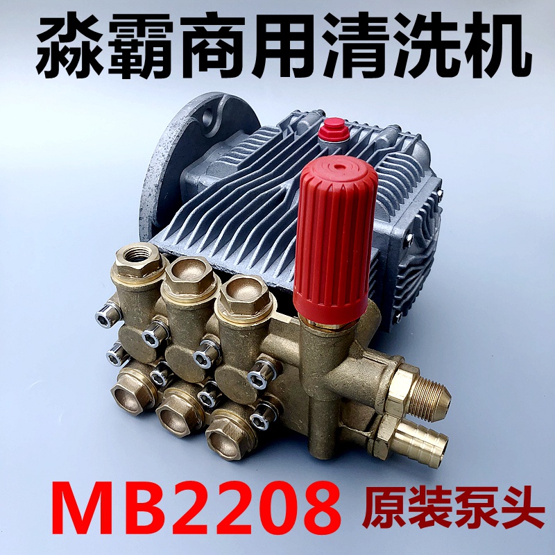 上海淼霸mb-2208泵头220V清洗机