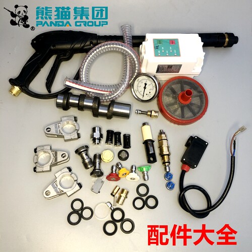 上海熊猫PM360E370EA高压清洗机洗车机泵头配件水封陶瓷管调压阀