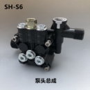 S6手提式 赛韩SH 小型220V洗车机泵头清洗机刷车水枪轴承斜盘总成