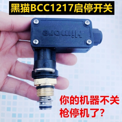 黑猫洗车机微动开关高压停机控制