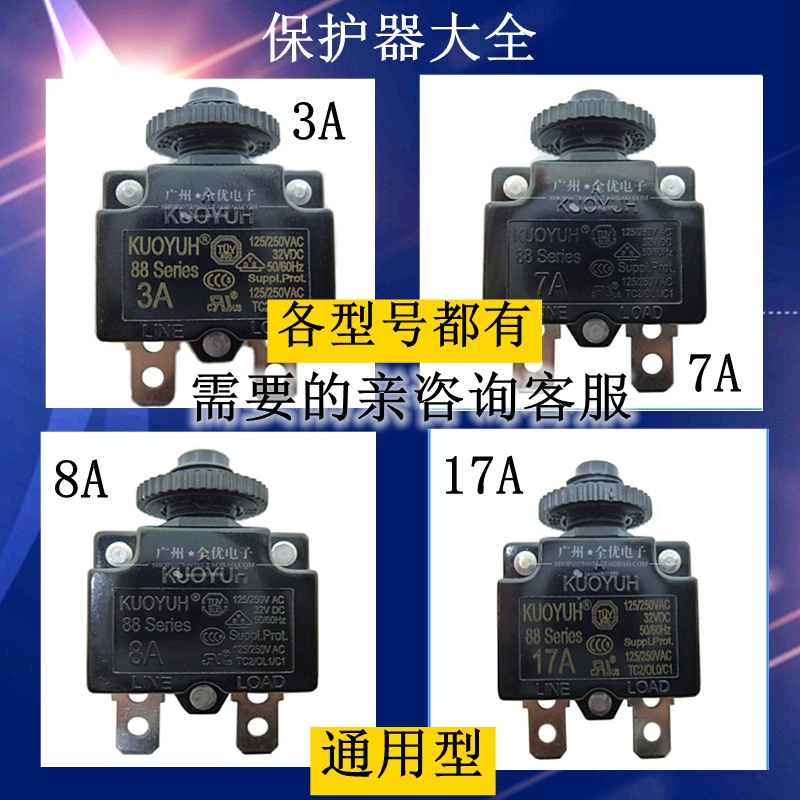 380型58型55高压清洗机过流保护器保护器开关复位保险5A10A15A7A
