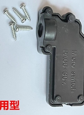 上海黑猫高压清洗机泵头自动关枪停机微动开关盒黑色塑料壳子通用