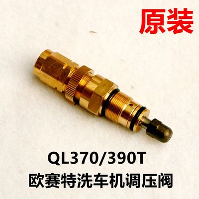 洗车机清洗机欧赛特原装调压阀