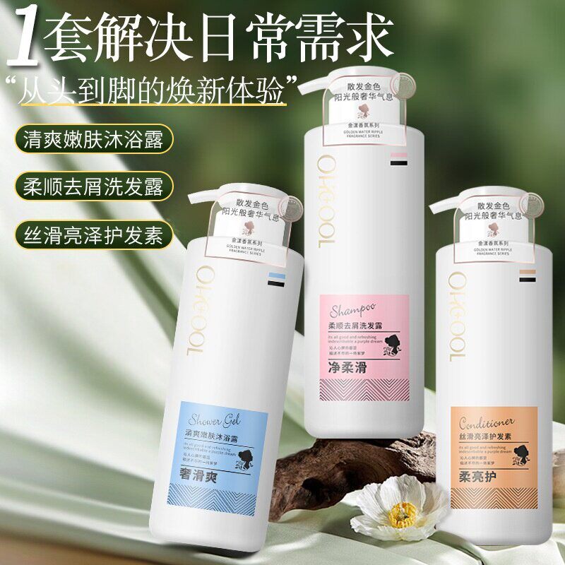 欧酷香氛洗发水沐浴露护发素持久留香洗头膏护发去屑柔顺改善毛躁