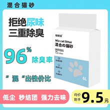 猫砂除臭混合猫砂豆腐猫砂膨润土除臭无尘可冲厕所经典混合猫砂6L