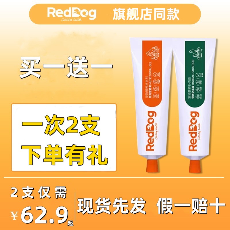 排毛球增肥发腮营养膏红狗化毛膏