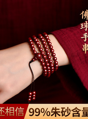 朱砂多圈手链高纯度含量紫金砂晶体原矿石108颗佛珠女