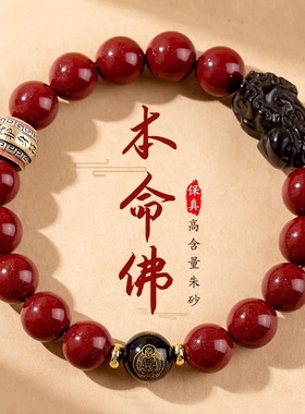 天然朱砂手串女金曜石貔貅手链男十二生肖本命佛转运珠