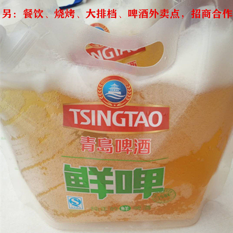 青岛啤酒青岛鲜啤袋装生啤酒1.5升*1扎啤原浆啤酒青岛鲜啤3斤包邮