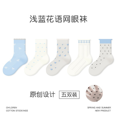 1972儿童袜子2026春夏薄款浅蓝花语卡丝袜棉透气网眼女童袜子
