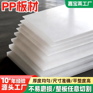 PP板耐高温抗老化车厢垫板煤仓衬板加厚防水全新料白色塑料板pp板
