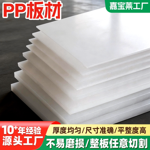 PP板耐高温抗老化车厢垫板煤仓衬板加厚防水全新料白色塑料板pp板