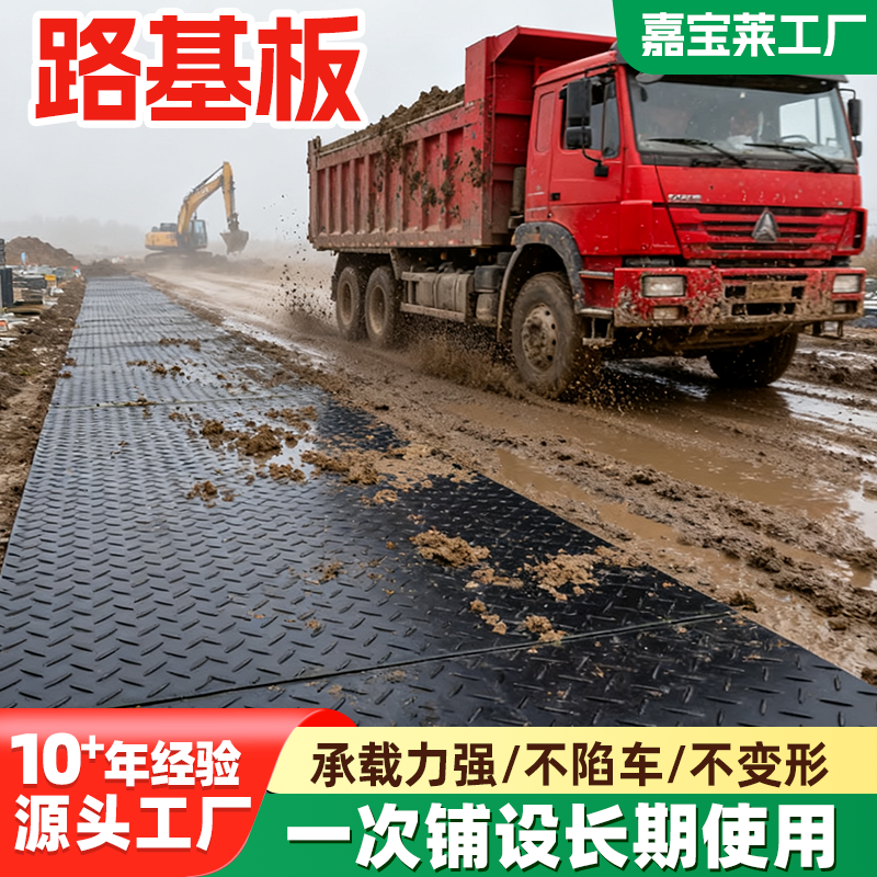 铺路板 工地泥泞路面临时铺路路基板耐磨防滑可移动聚乙烯路基板