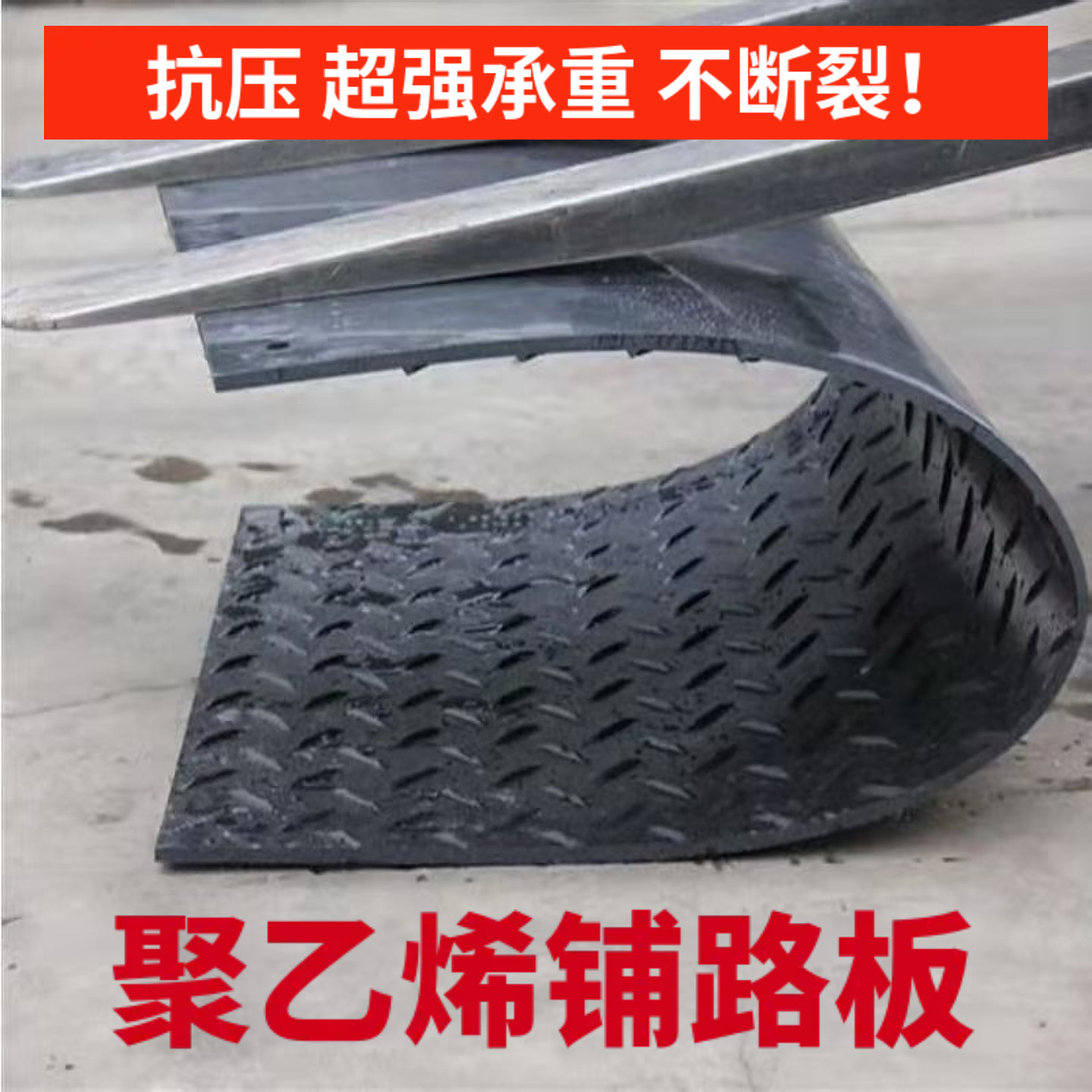 聚乙烯铺路板工地临时铺路板抗压防滑耐磨路基板临时草坪保护垫板,橡塑材料及制品,PE板,淘宝优惠券,粉丝福利购,淘宝优惠卷