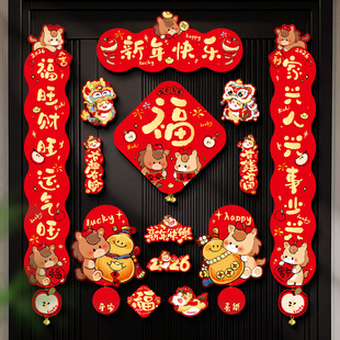 马年磁吸对联春联2026新款过年春节福字门贴新年装饰入户门联