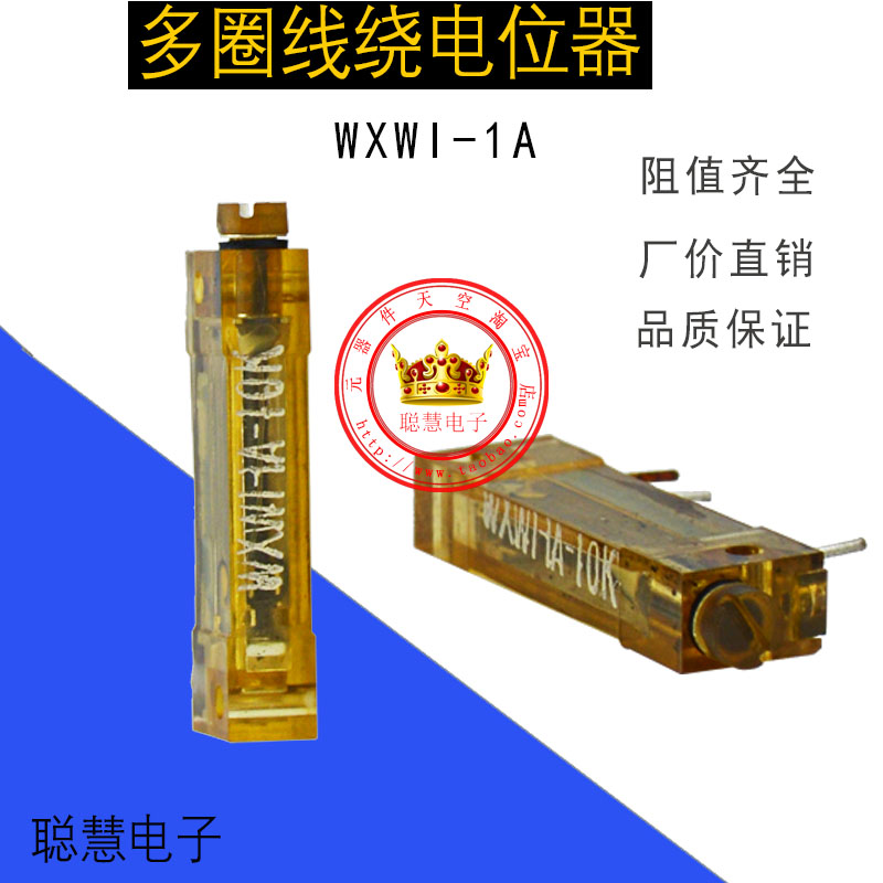 精密多圈线绕电位器 WXW1-1A 330Ω