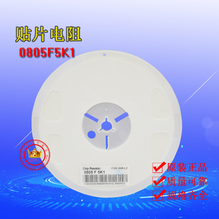 误差1% 0805F5K1 一盘5000个 SMD 贴片电阻