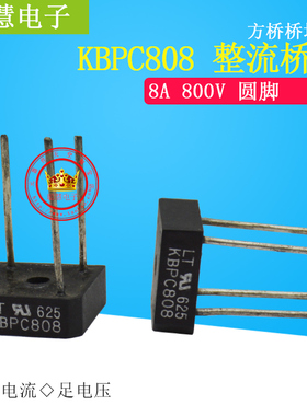 kbpc808 整流桥 单相桥堆 方形 8A1000V 圆脚