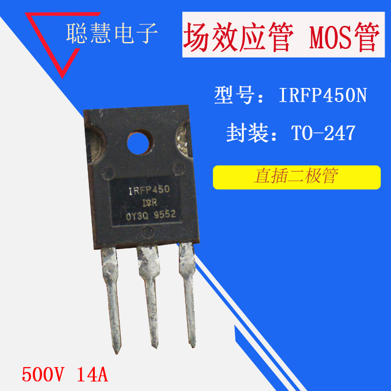 IRFP450NPBF 直插TO-3P 场效应管500V 14A