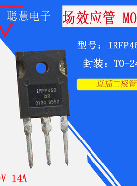 IRFP450NPBF 直插TO-3P 场效应管500V 14A