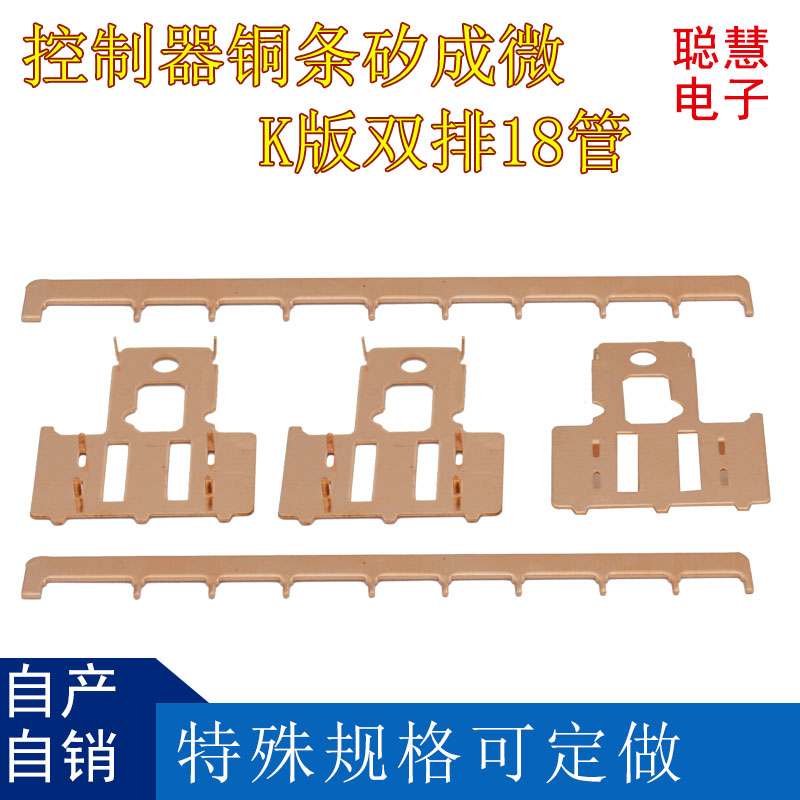 电动车控制器铜条   矽成微K版双排18管