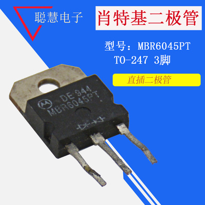 肖特基二极管 MBR6045PT  TO-247三脚