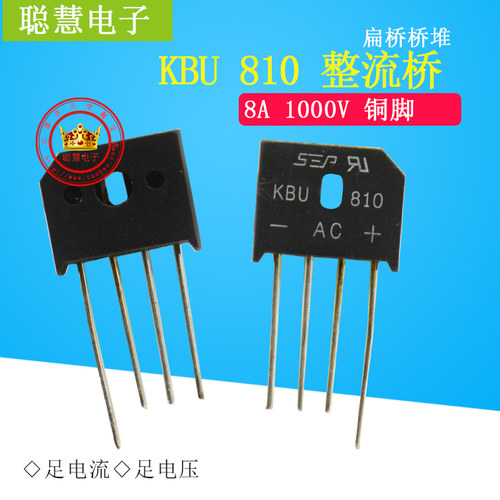 KBU 810 整流桥 8A 1000V 扁桥桥堆 铜脚