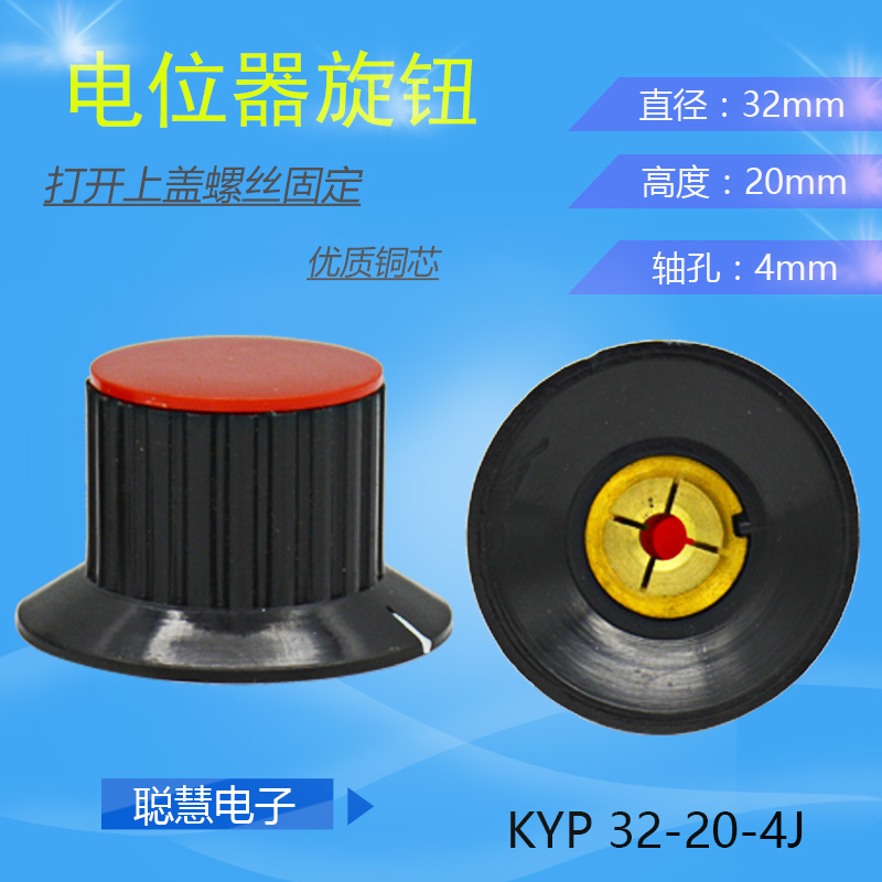 旋钮 电位器帽子KYP32-20-6-4J 有灰色 红盖黑底
