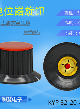 旋钮 电位器帽子KYP32-20-6-4J 有灰色 红盖黑底