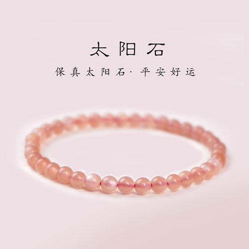 天然太阳石手链女款招财水晶文艺