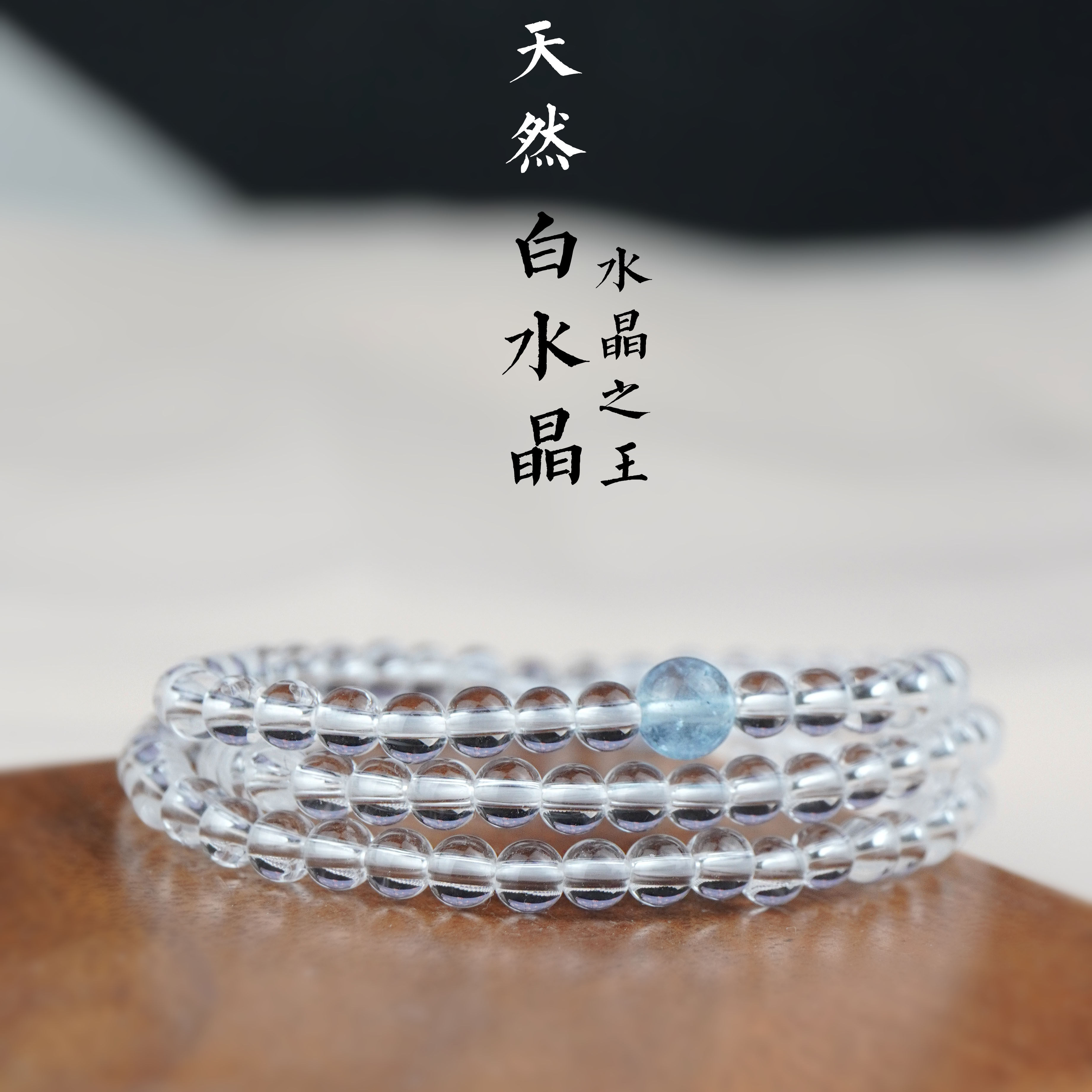 收藏级全净天然白水晶手链正品多圈男女冰种转运珠小水晶佛珠手串