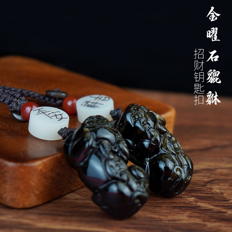 天然黑曜石貔貅钥匙扣保平安金曜石挂件男女情侣汽车挂饰手绳饰品