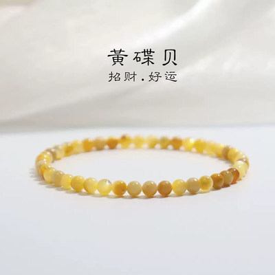 一夜暴富天然黄碟贝手链男女款招财手串黄色水晶ins轻奢小众设计