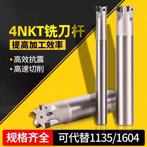 4NKT铣刀杆快进给铣刀杆双面刃