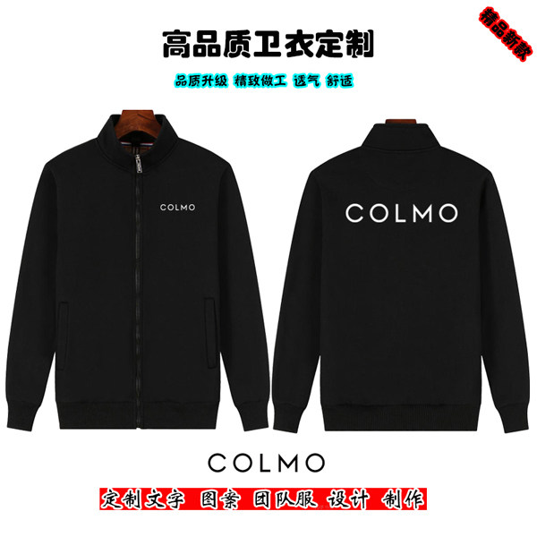 COLMO卫衣定制秋冬科慕纯棉加绒长袖外套班服工作服订做印logo